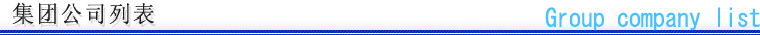 集团公司列表