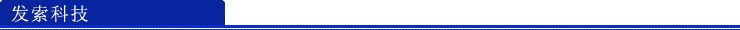 发索科技