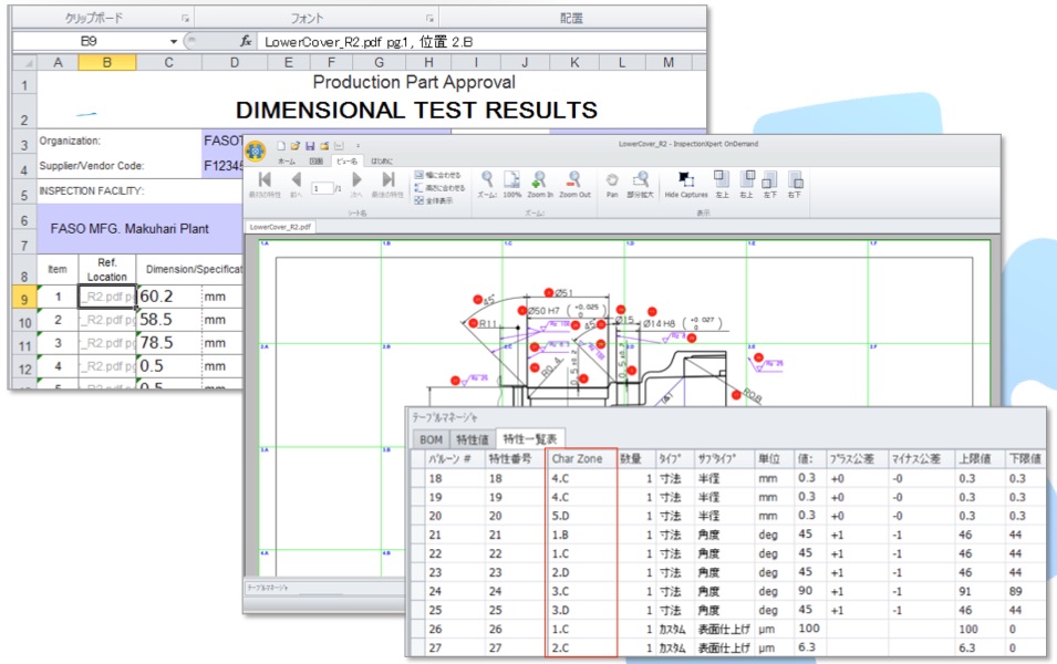 検査帳票の作成を自動化する