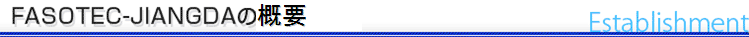 FASOTEC-JIANGDAの設立背景